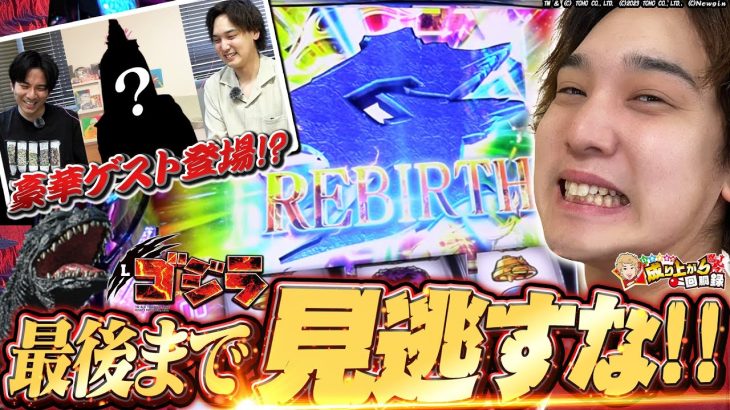 【サプライズ!?】ゴジラでよしきの誕生日お祝いしたら、すごいプレゼントが出来ました【いそまるの成り上がり回胴録第895話】[パチスロ][スロット]#いそまる#よしき