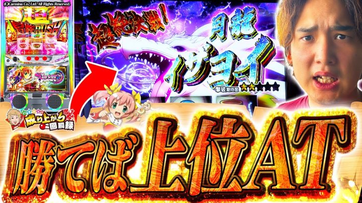 【シスクエ】まさかこんなひりつく台だとは思ってませんでした【いそまるの成り上がり回胴録第896話】[パチスロ][スロット]#いそまる#よしき