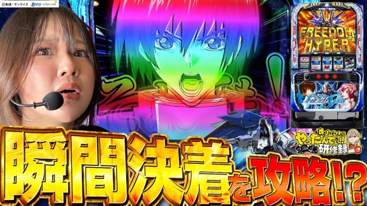 【LSEED】私がこいつを討つ！【じゅりそんのやったんでぃ!!研修録第26話】【パチスロ】[スロット]#じゅりそん