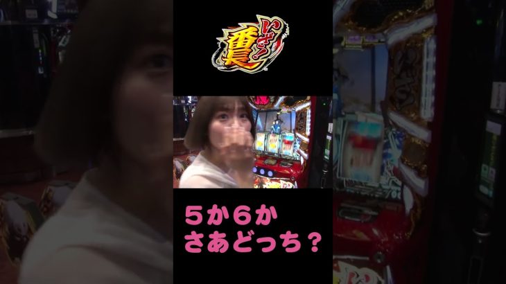 やぶちゃん ＆ Mayuさん 新台実践【いざ！番長】前半戦は番活丸顔女子のMayuが「気持ちいい❤」!?