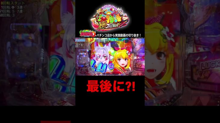 新台P海物語極JAPAN！実践動画の見どころ！#shorts