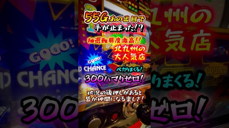 【モチベーションビデオ】大人気店のジャグラーで一度もハマらずペカりまくる！？ #虹キラ #shorts #longshorts