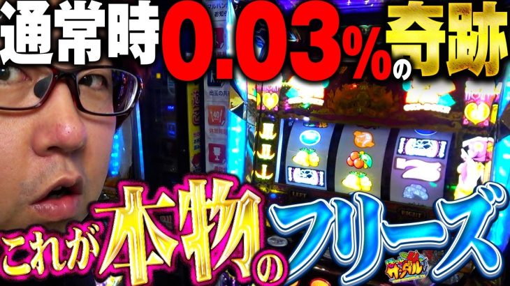 【沖ドキゴールド】沖ドキで一番レアなフラグはコレです！！【パチンコ、パチスロビュッフェスタイル】