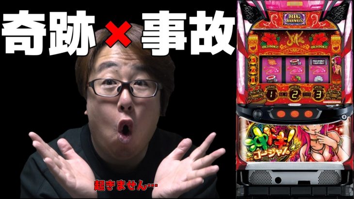 【沖ドキゴージャス】郡山再臨！！あのつけ麺が食べたくて！！【パチンコ、パチスロビュッフェスタイル】