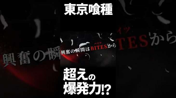 【東京喰種越え！？】スマスロ ダーリン・イン・ザ・フランキス解説！ #パチスロ #スマスロ #新台#スロット