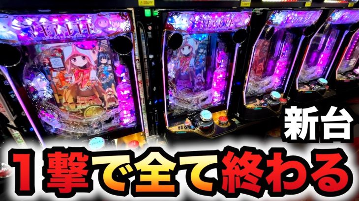 【新台】1/399マギレコ1撃で全て終わる？パチンコ実践ラッキートリガーマギアレコード魔法少女まどか☆マギカ外伝