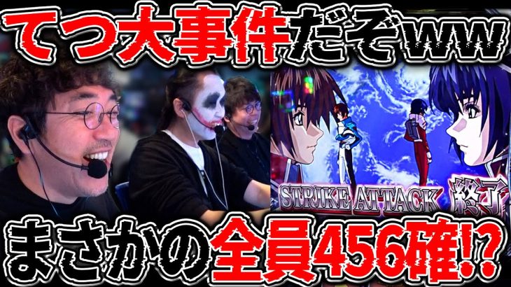 1GAMEてつ参戦で奇跡がおきた!! 全員456確定? これは出すしかねぇじゃん!! 【カチコミ】8話後編
