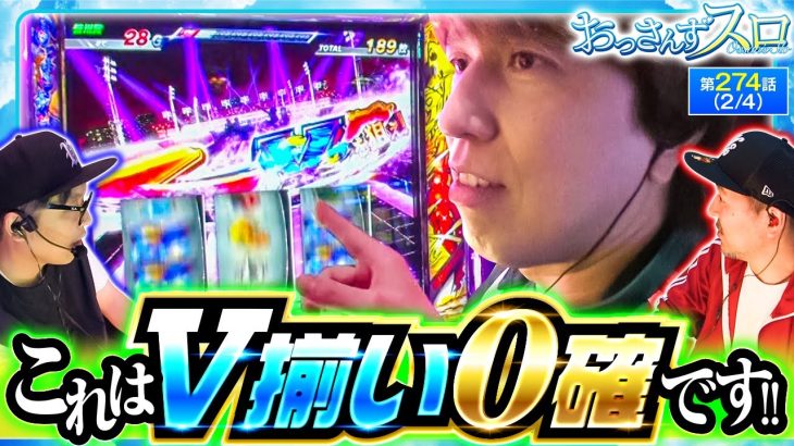 【モンキータ－ンＶが、より一層面白くなる動画になってます!!】おっさんずスロ　第274話(2/4) 【スマスロモンキーターンⅤ/松本バッチ/くり/レビン】