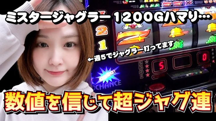【ミスタージャグラー】金曜日のジャグラーたち第2話「ジャグラーBIG間1200ハマりを打ち続けた結果が凄かった！」にょむにょむパチスロ実践2025年6月27日TOHO幕張店収録