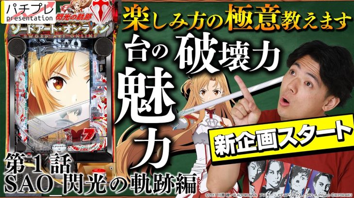 【新企画】パチンコプレゼンテーション!!機械の魅力を全力で伝える【れんじろうのど根性弾球録第332話】[パチンコ]#れんじろう