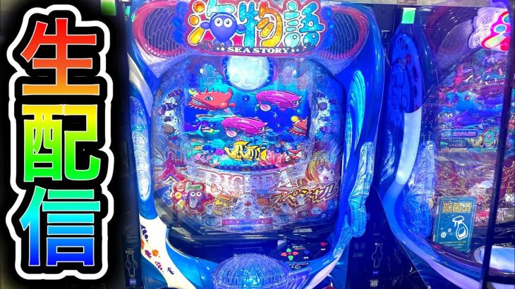 大海物語5スペシャル！4円パチンコライブ配信！（ガチ実践ライブ2025/7/17）【763日目】