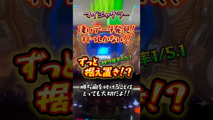 【ガチ実践】マイジャグの据え置き6日目狙いで朝から絶好調！？ #虹キラ #shorts #longshorts