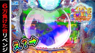 【751.753日目】大海物語5スペシャル実践動画！６万負けた台取り返しにいくと？！（ガチ実践動画2025/6/13.17）