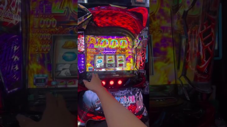 令和7年7月7日実践動画🌈赫眼でLUSH入って超BITES❗️隻眼の梟、百足覚醒、CCGの死神のフルコンボ‼️ #東京喰種 #スマスロ #スロット #スマスロ東京グール #超BITES #隻眼の梟