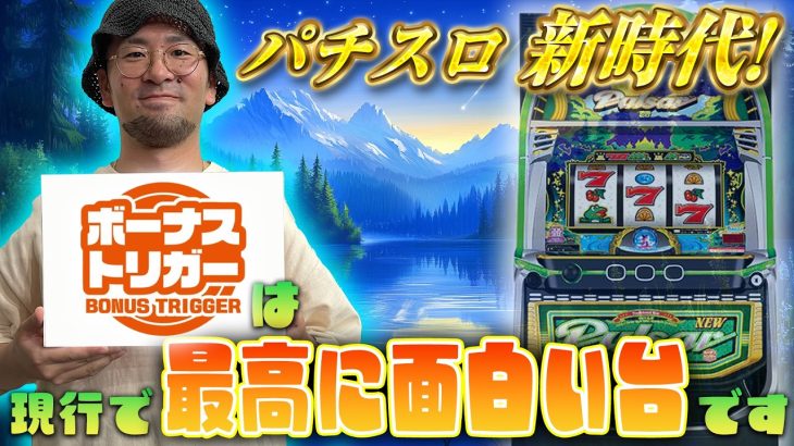パチスロ新時代！BTは現行で最高に面白い台です【ヤルヲの燃えカス#579】