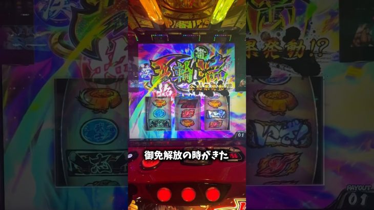 【スマスロ新台】L いざ番長/コレが五輪満の威力#パチスロ #スロット #shorts