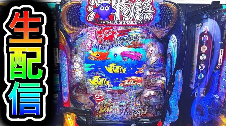 【P海物語極JAPAN】4円パチンコライブ配信！（ガチ実践ライブ2025/7/25）【764日目】