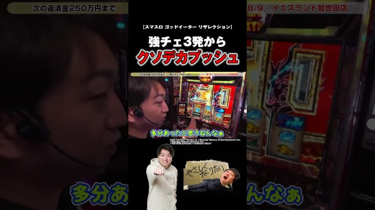 【スマスロ ゴッドイーター リザレクション】プッシュはでかければでかいほど良い【パチスロ パチンコ】