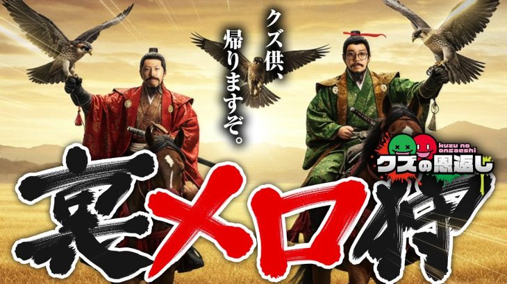 【クズの恩返し】第三百二十五話 〜裏メロ狩〜