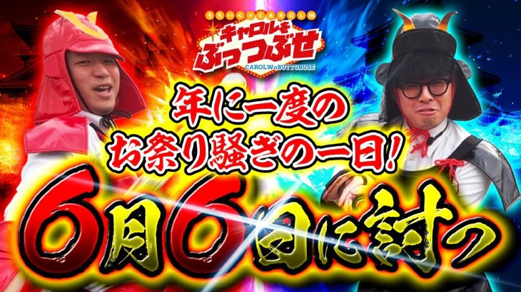 強者達と共にキャロルの祭りをぶっつぶせ！【キャロルをぶっつぶせ 第二十二章】