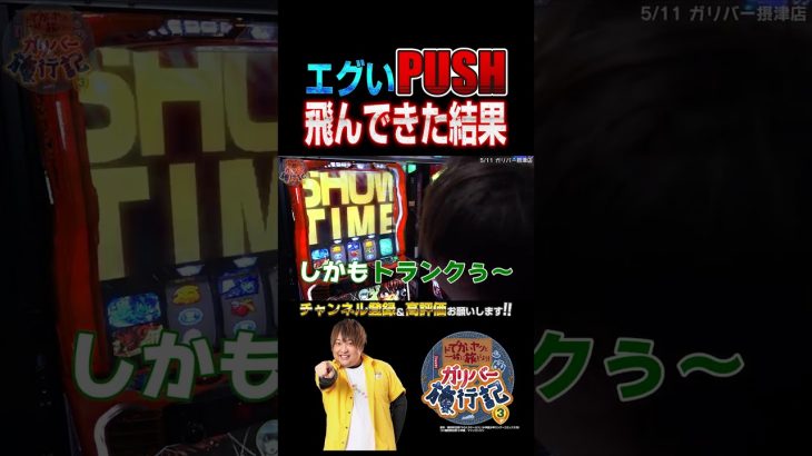 【パチスロからくりサーカス】#パチスロ #パチンコ #切り抜き