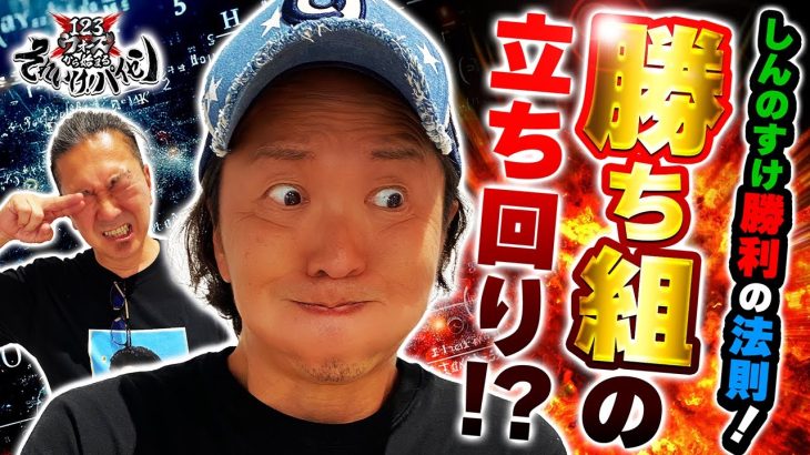 勝ち組の立ち回り!?【大崎一万発】【しんのすけ】　123ウォーズから始まる それいけ！パイセン　第14話（2/2）【L吉宗】【e範馬刃牙】