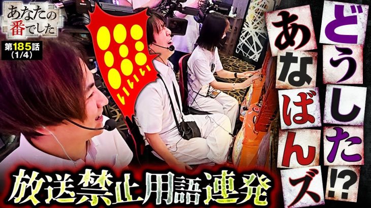 【もぅ限界です。誰か助けてください…】あな番 第185話(1/4)【吉宗/橘リノ/諸積ゲンズブール/コウタロー】