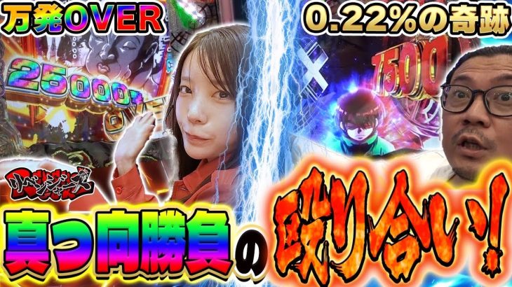 【リベンジャーズ#3後編】爆速出玉対決！からサーVS刃牙 制すのは⁉ #からくりサーカス vs #範馬刃牙#ウシオ #道井悠 #ウシオ#せいじ #スマスロ #スマパチ