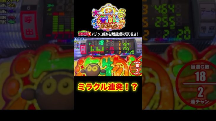 大海5スペシャル！実践動画の見どころ！#shortsfeed