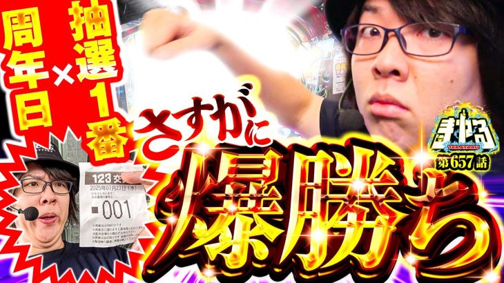 【周年日に先頭入場】超ミラクル抽選から抜群のグール！そして誰も予想出来ない結末へ「寺やる657話」【L 東京喰種】【パチスロパチンコ】