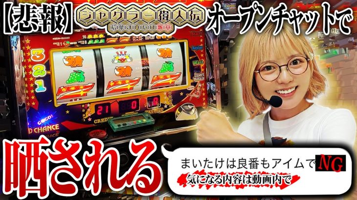 【アイム】ジャグラー偉人伝#65《若葉まいたけ》[必勝本WEB-TV][パチスロ][スロット]