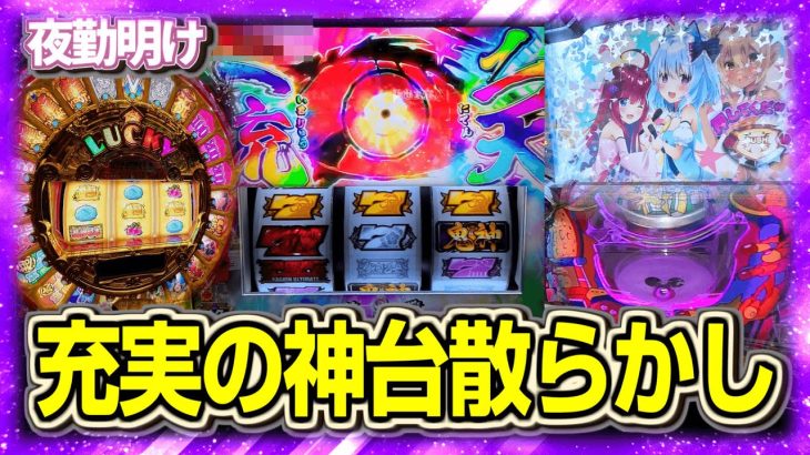 パチスロ　神台よ永遠に…　ドラゴン乙女ちゃん7500【夜勤明け 実践 1473】