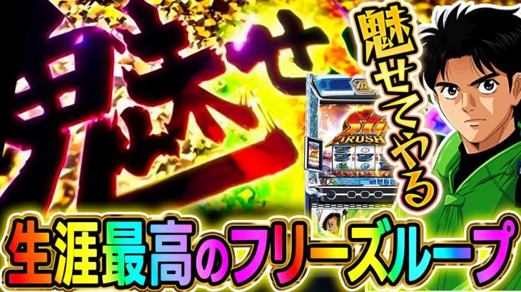 【モンキーターン】一撃850G乗せ？！で456をツモった男の収支究極Vモンキー