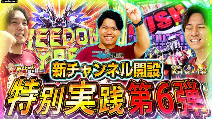 【チャンネル開設記念第六弾】開設記念ラスト！最後に相応しい内容に!?【るいべえ×いそまる×よしき_LガンダムSEED】
