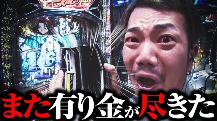 【パチンコ 新台 シャーマンキング】現行機最強！LT突入率1/662.9に全ツッパ！【パチンコ 実践】【ペカるTVZ】