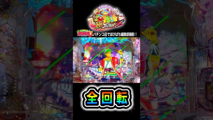 【P海物語 極JAPAN】実践動画の見どころ‼️#海物語 #極JAPAN #ほびぱち #チャンネル登録お願いします！