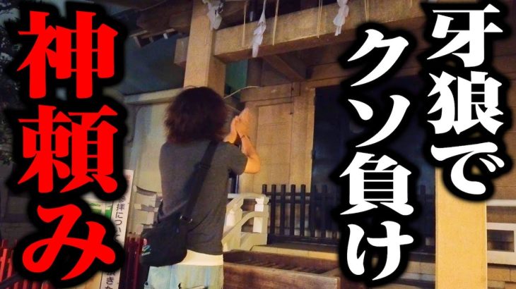 【金欠】パチンコ負けすぎて神頼みした結果…【ポンコツ 実践】【ペカるTVZ】