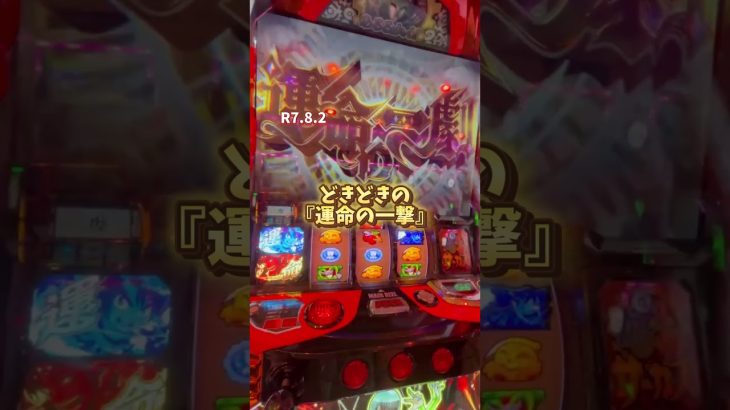 【ひめの】【パチスロモンスター】#パチスロ #スロット #スマスロ #shorts #slot