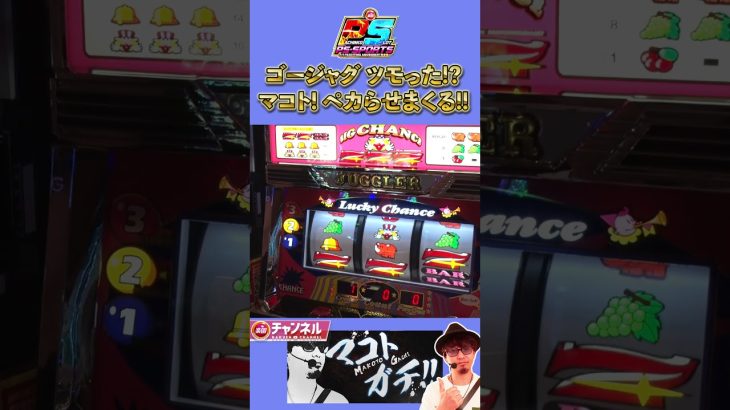 【マコト ガチ！！完結編】プロが本気で勝ちを目指す！名機種・北斗の拳　＆ジャグラー攻略動画！！#パチスロ #北斗の拳 　#マコト #スロット好き #人気機種 #パチスロ実践　#ジャグラー
