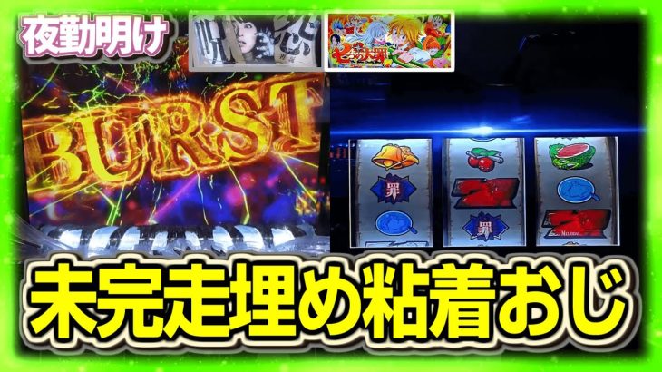 パチスロ 完走埋め粘着 呪怨 七つの大罪【夜勤明け 実践 1476】