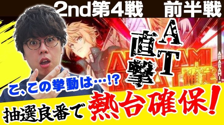 【神台が魅せる激闘！】パチスロ実戦塾 19話【スマスロゴッドイーター リザレクション】【チバリヨ2】【マイジャグラーV】#パチスロ