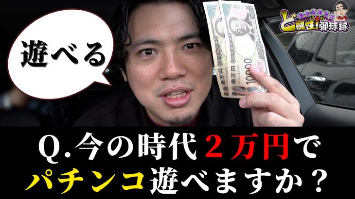 【一騎当千〜軍神覚醒〜396ver.】俺はパチンコが大好きなんだよ【れんじろうのど根性弾球録第346話】[パチンコ]#れんじろう
