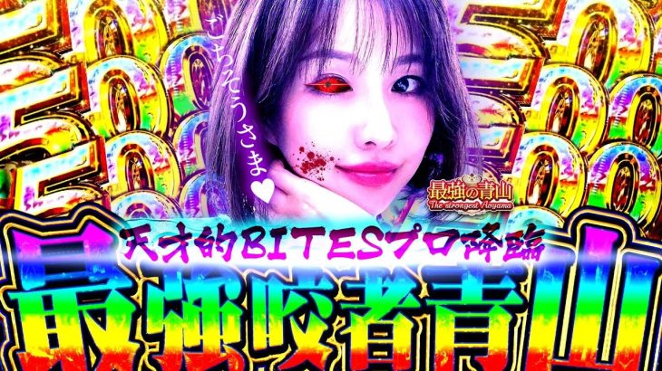 天才現る!? 意地と粘りの大量乗せ!! ウマすぎて万歳三唱!! 「最強の青山」#青山りょう #51 #東京喰種