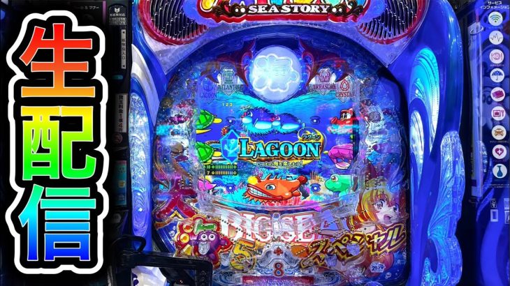 【大海5スペシャル】4円パチンコライブ配信！（ガチ実践ライブ2025/9/20【782日目】