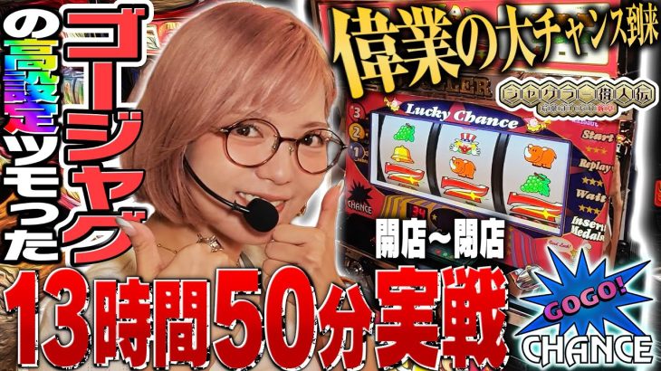 【ゴージャグ】ジャグラー偉人伝#66《若葉まいたけ》[必勝本WEB-TV][パチスロ][スロット]