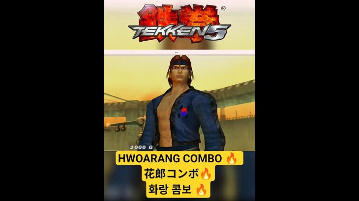 Hwoarang Vs Heihachi | Tekken 5 Legendary Battle ⚡ #鉄拳5 #철권5 #shorts