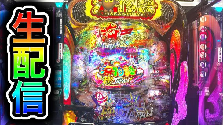 【P海物語極JAPAN】4円パチンコライブ配信！（ガチ実践ライブ2025/9/19【781日目】