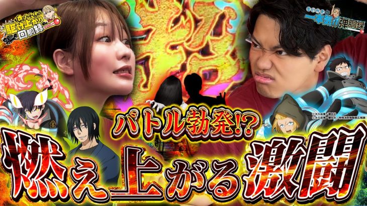 【P貞子/炎炎紅丸】兵庫の狂犬vs北の変態による激闘(たぶん)【じゅりそんの駆け上がり回胴録〜やったんでぃ〜第8話】[スロット][パチンコ]#じゅりそん