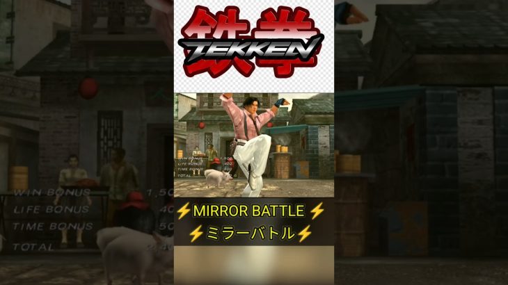 Tekken 5 – Lei Wolung | 鉄拳 – レイ・ウォルン | 철권- 레이 울룽 | Mirror Retro Battle #Shorts