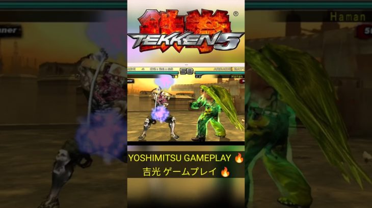 Tekken 5 – Yoshimitsu Vs Devil Jin 👿 | 鉄拳5 ヨシミツ vs デビル仁 | 철권5 요시미츠 vs 데빌 진 | Epic Battle #shorts